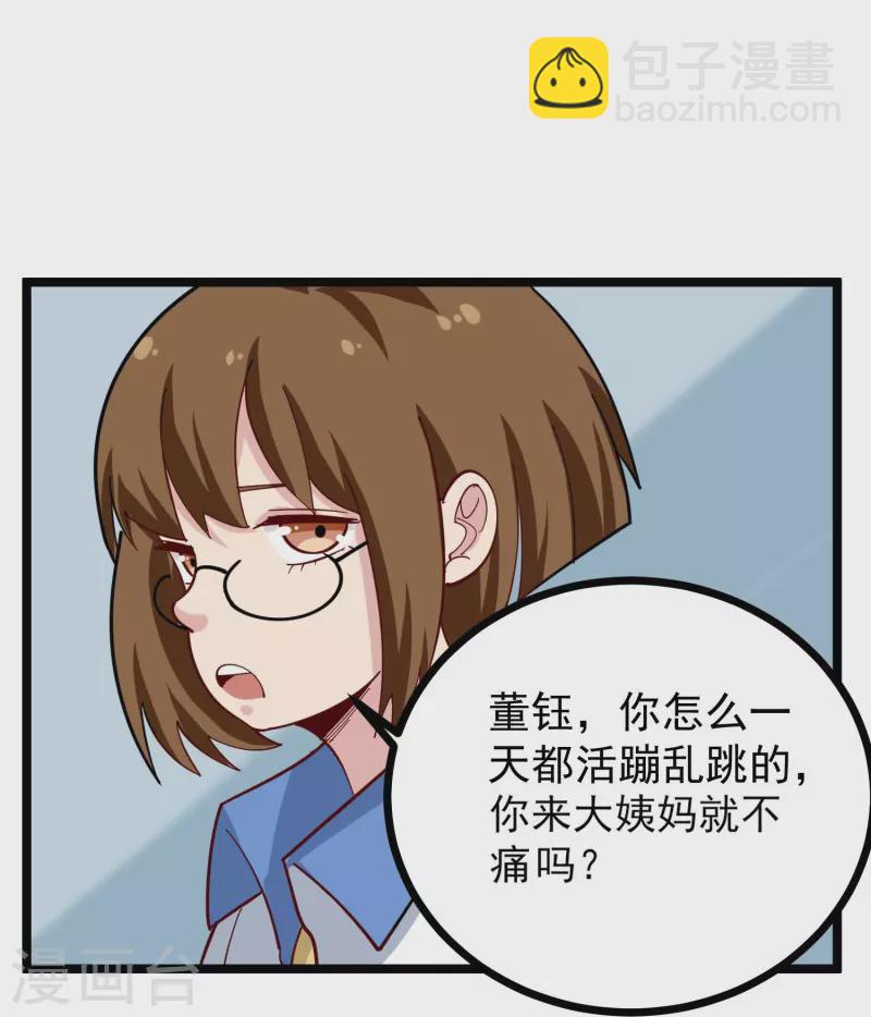 🍚校园护花高手 第269话 格局小了 第19页