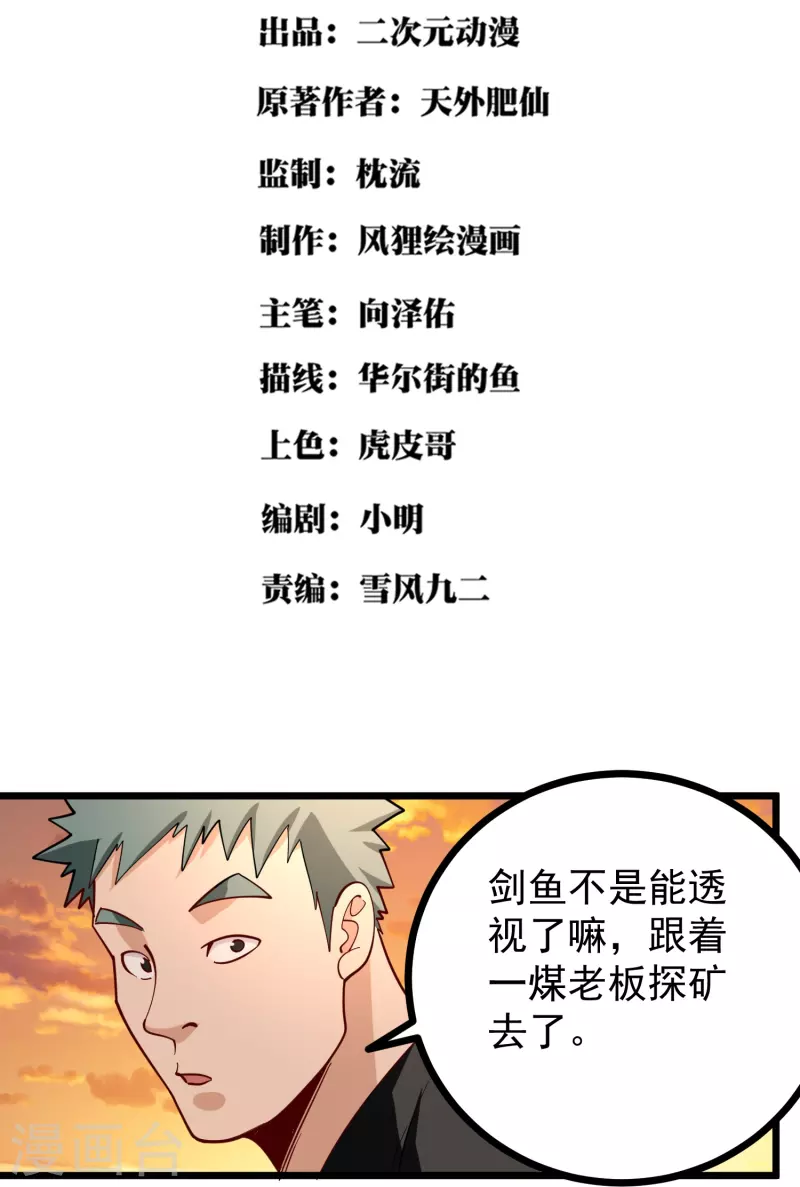 🍚校园护花高手 第269话 格局小了 第2页