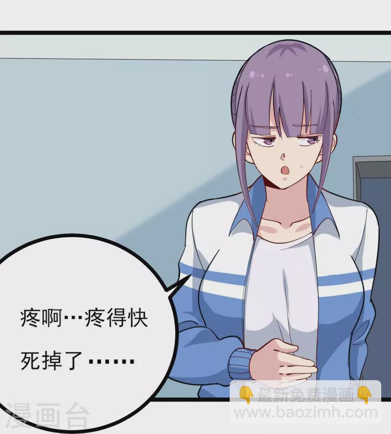 🍚校园护花高手 第269话 格局小了 第20页