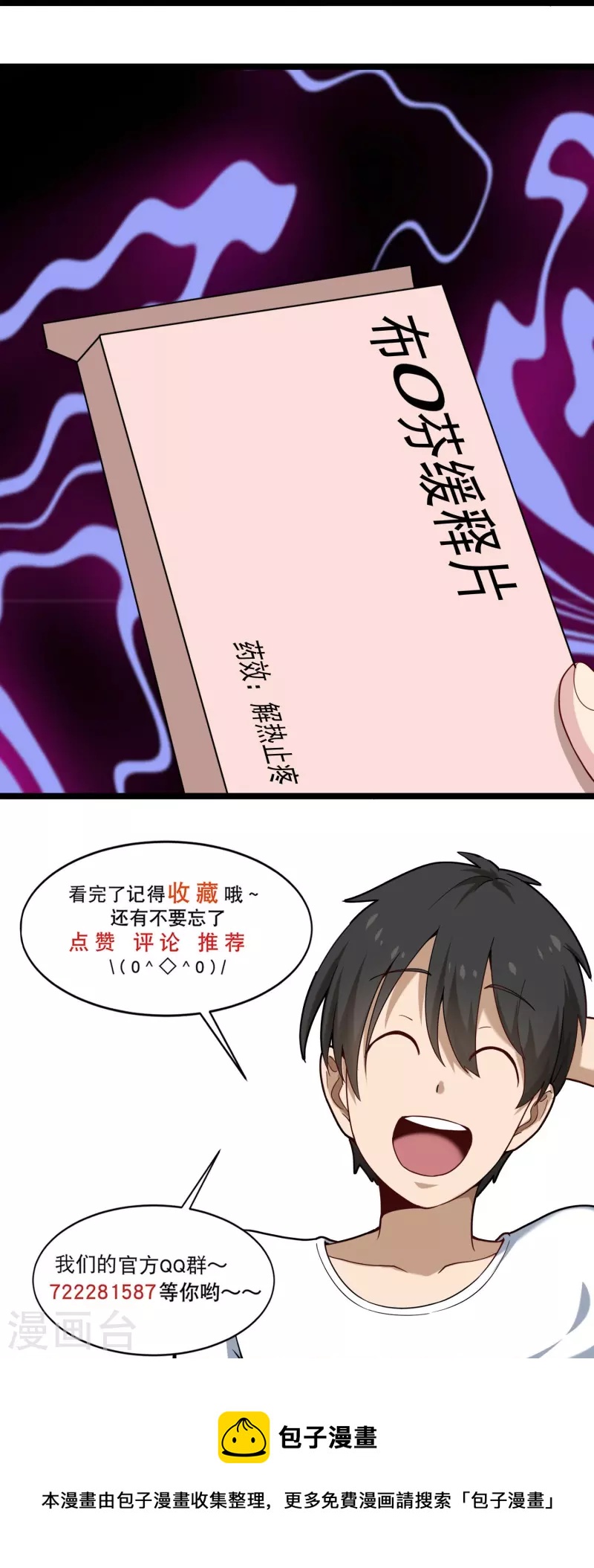 🍚校园护花高手 第269话 格局小了 第23页