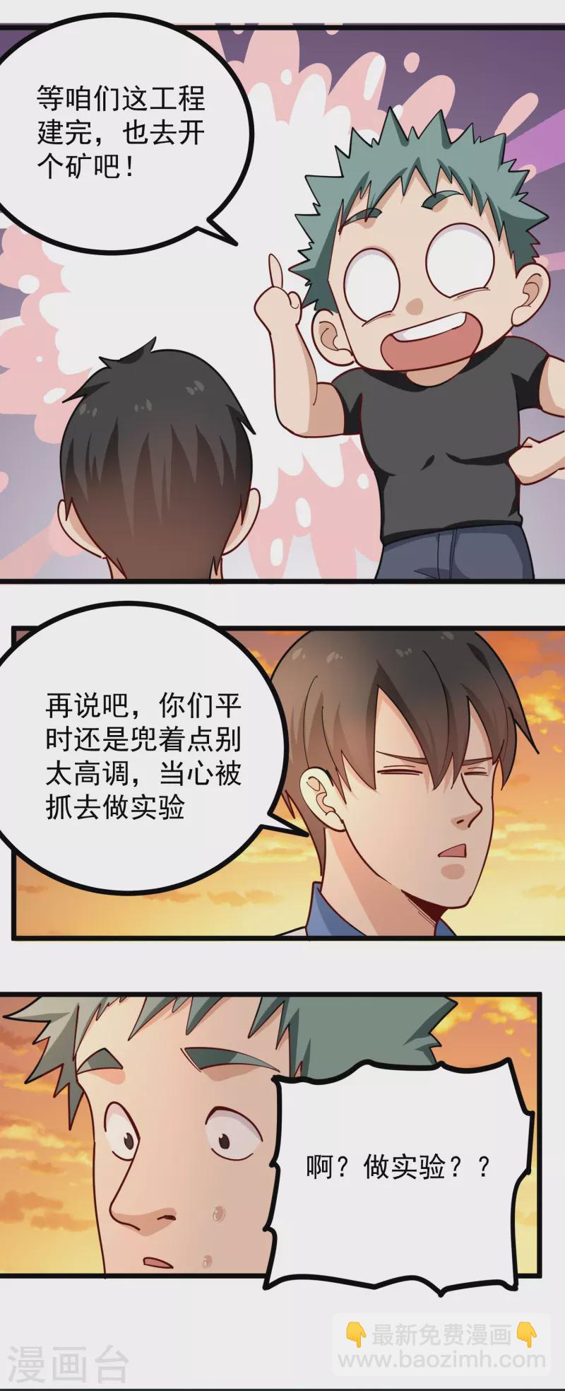🍚校园护花高手 第269话 格局小了 第3页