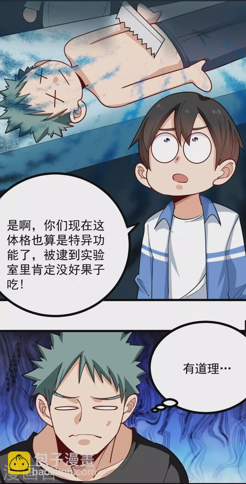 🍚校园护花高手 第269话 格局小了 第4页
