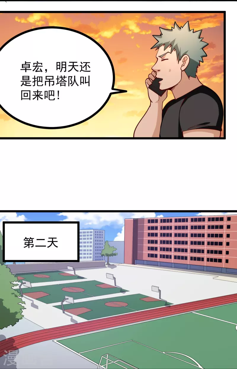 🍚校园护花高手 第269话 格局小了 第5页