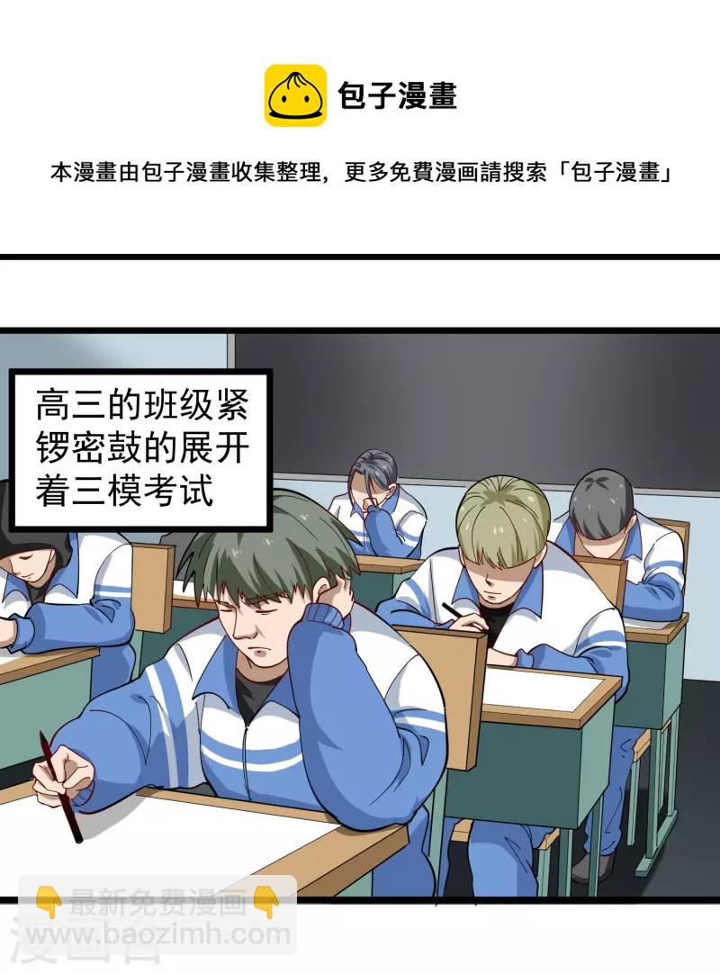 🍚校园护花高手 第269话 格局小了 第6页