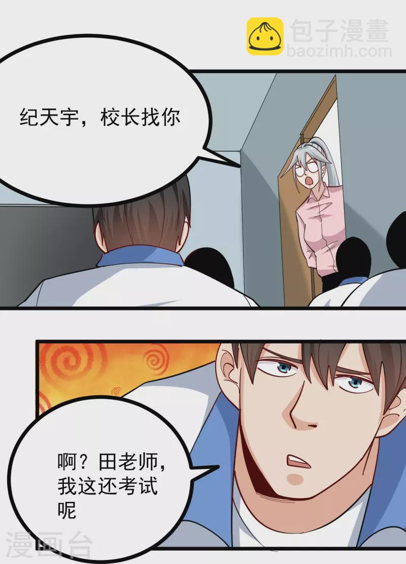 🍚校园护花高手 第269话 格局小了 第7页