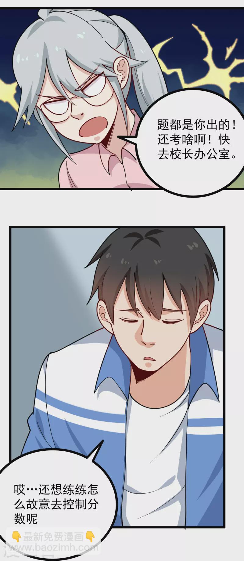 🍚校园护花高手 第269话 格局小了 第8页