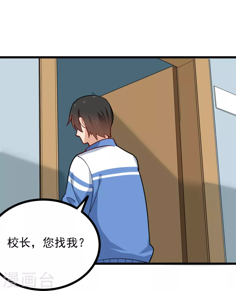 🍚校园护花高手 第269话 格局小了 第9页