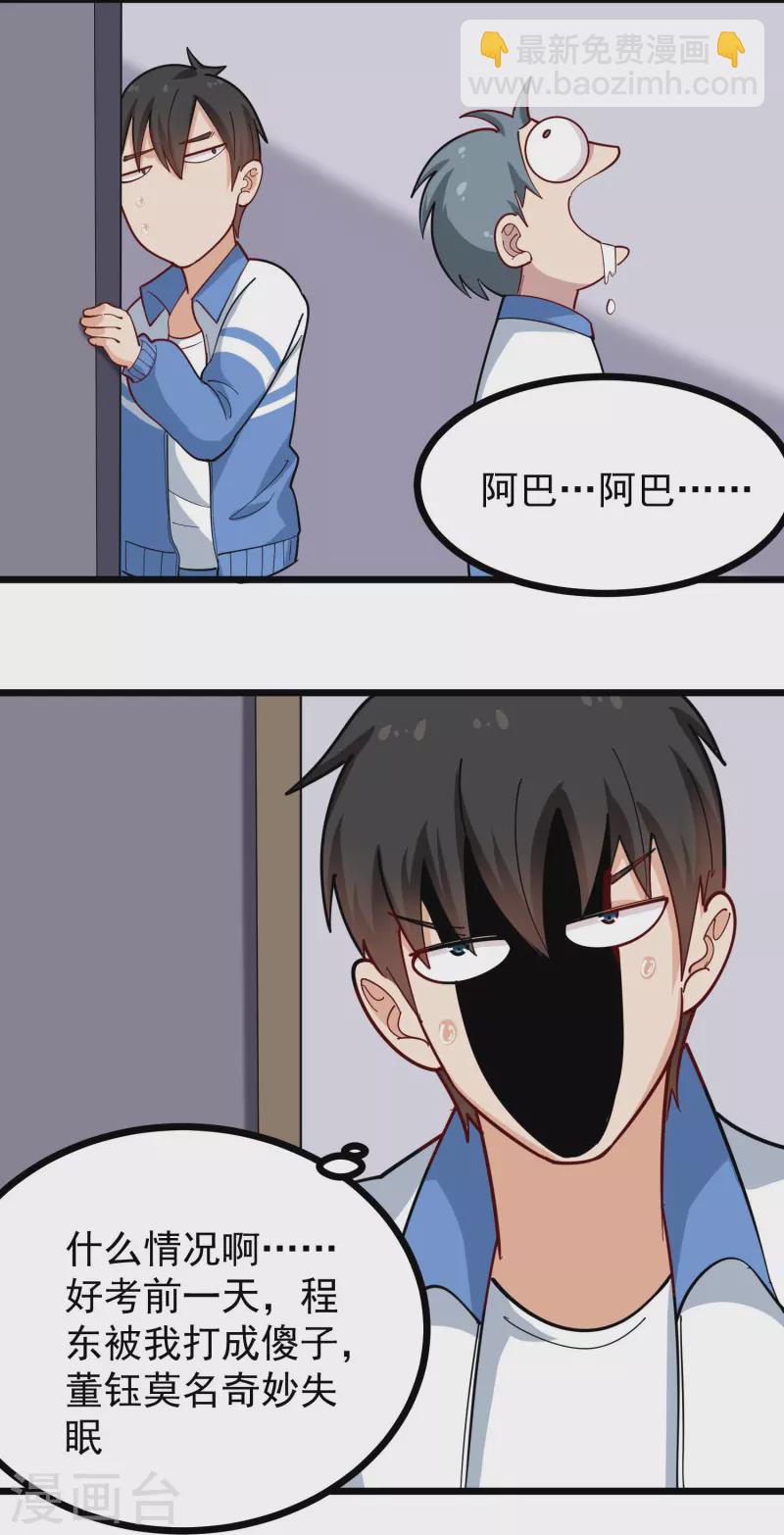 🍚校园护花高手 第271话 考场睡觉 第10页
