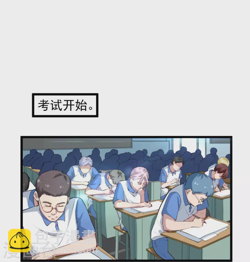 🍚校园护花高手 第271话 考场睡觉 第11页