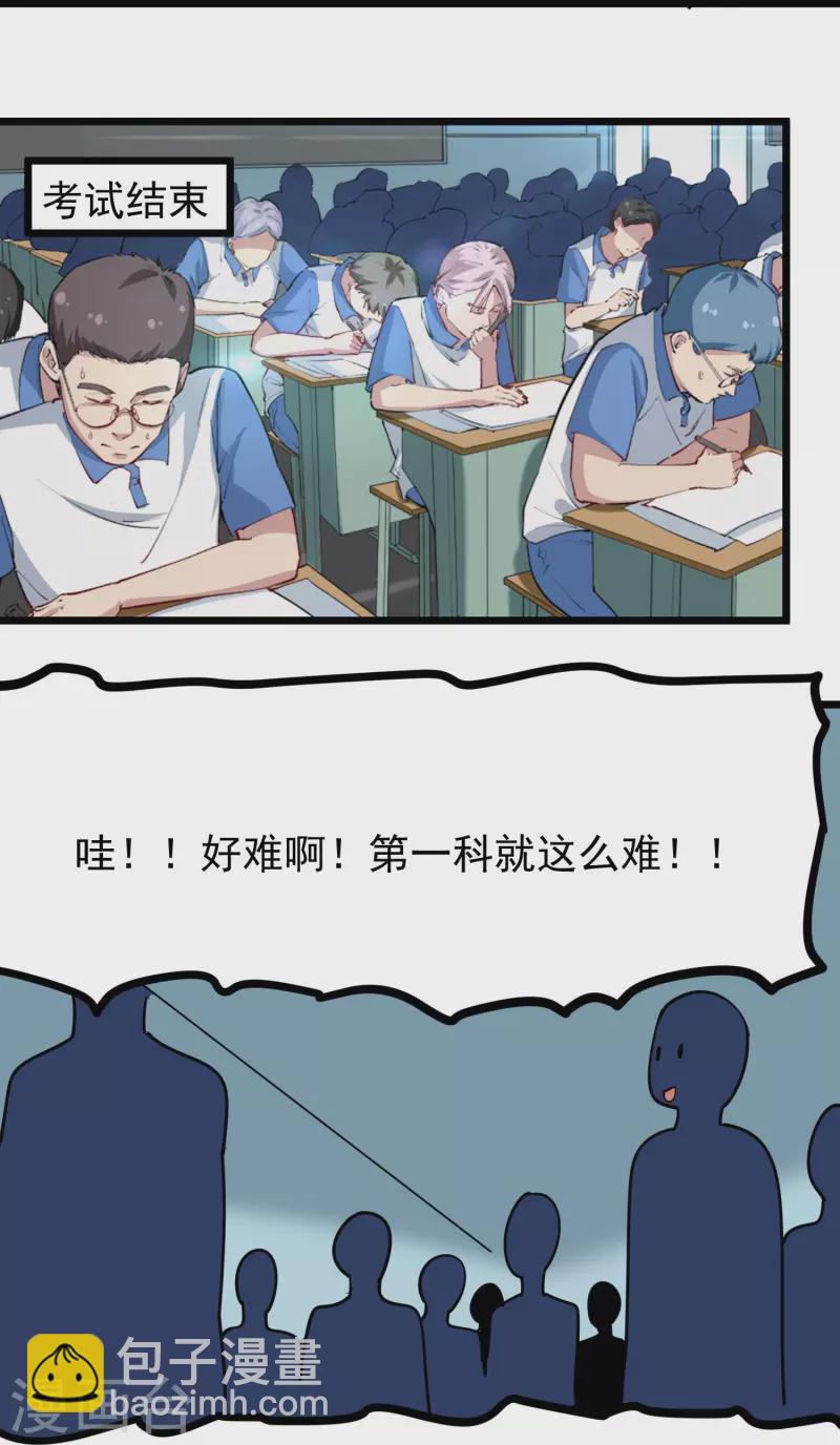 🍚校园护花高手 第271话 考场睡觉 第14页