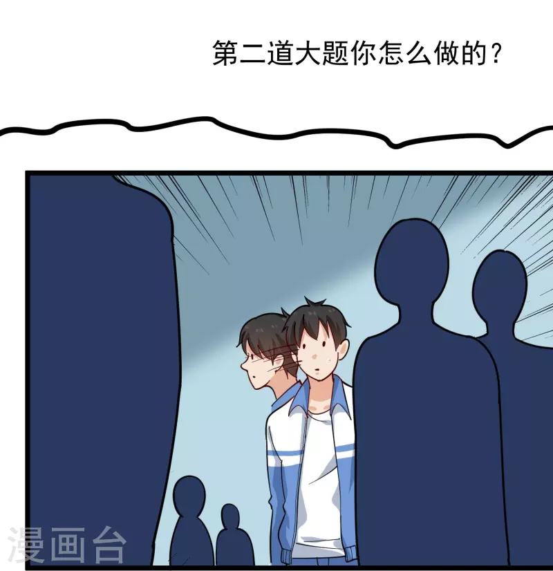 🍚校园护花高手 第271话 考场睡觉 第15页