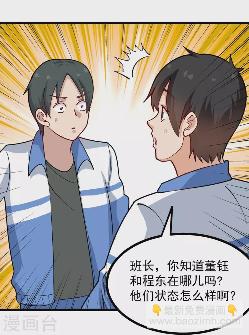 🍚校园护花高手 第271话 考场睡觉 第16页