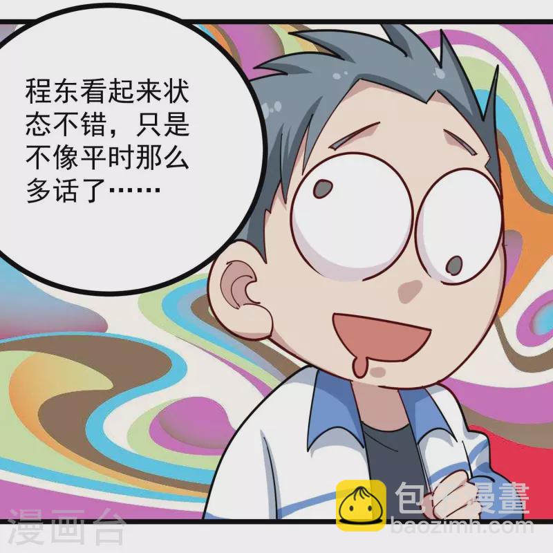 🍚校园护花高手 第271话 考场睡觉 第18页