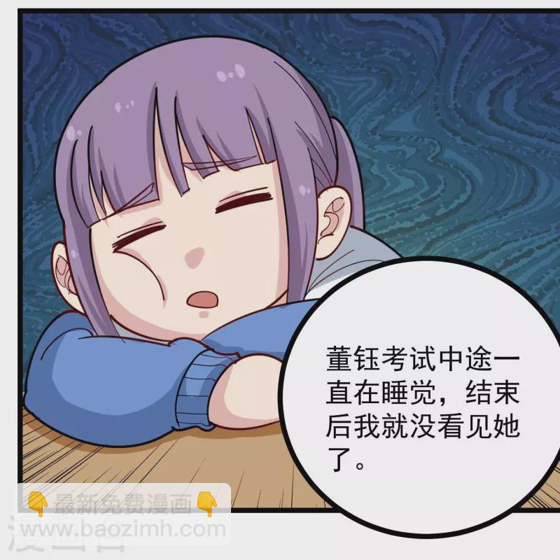🍚校园护花高手 第271话 考场睡觉 第19页