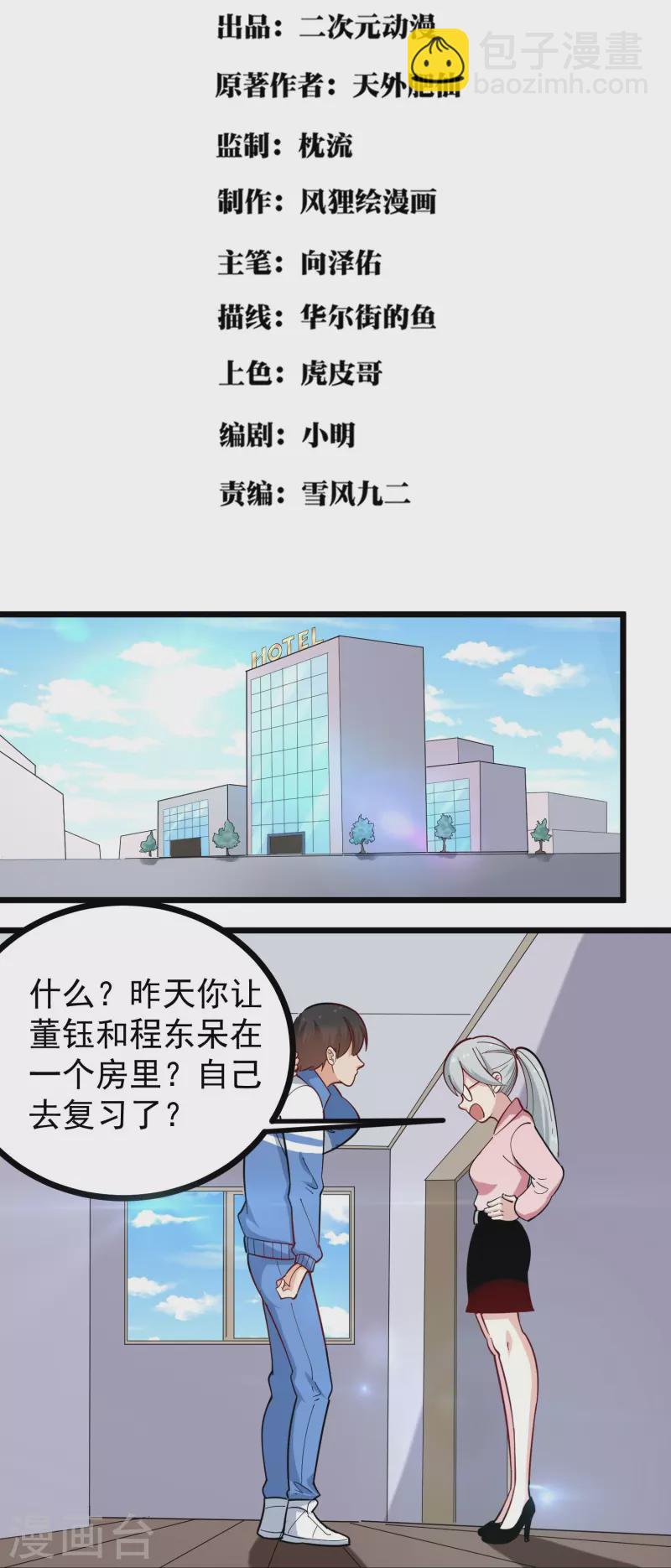 🍚校园护花高手 第271话 考场睡觉 第2页