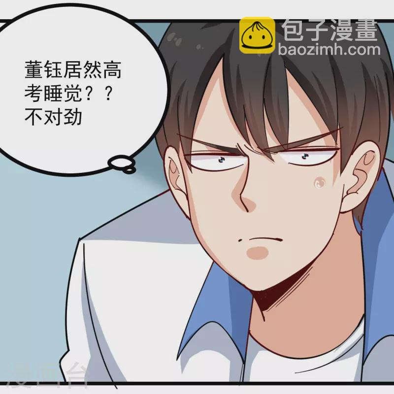 🍚校园护花高手 第271话 考场睡觉 第20页