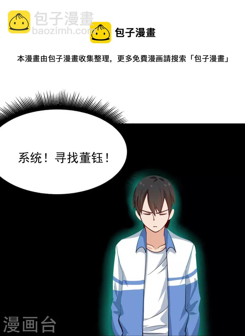 🍚校园护花高手 第271话 考场睡觉 第21页