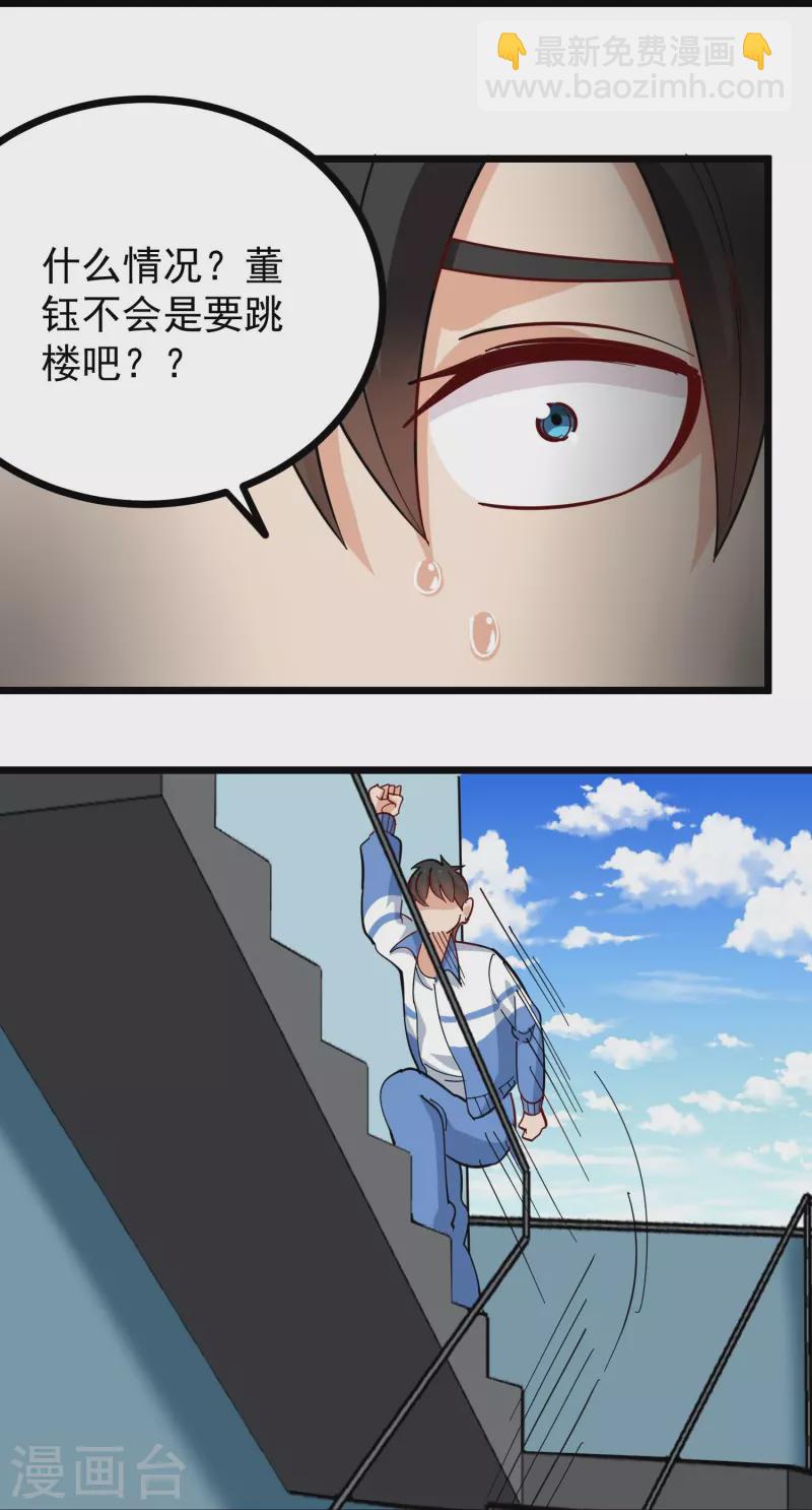 🍚校园护花高手 第271话 考场睡觉 第23页