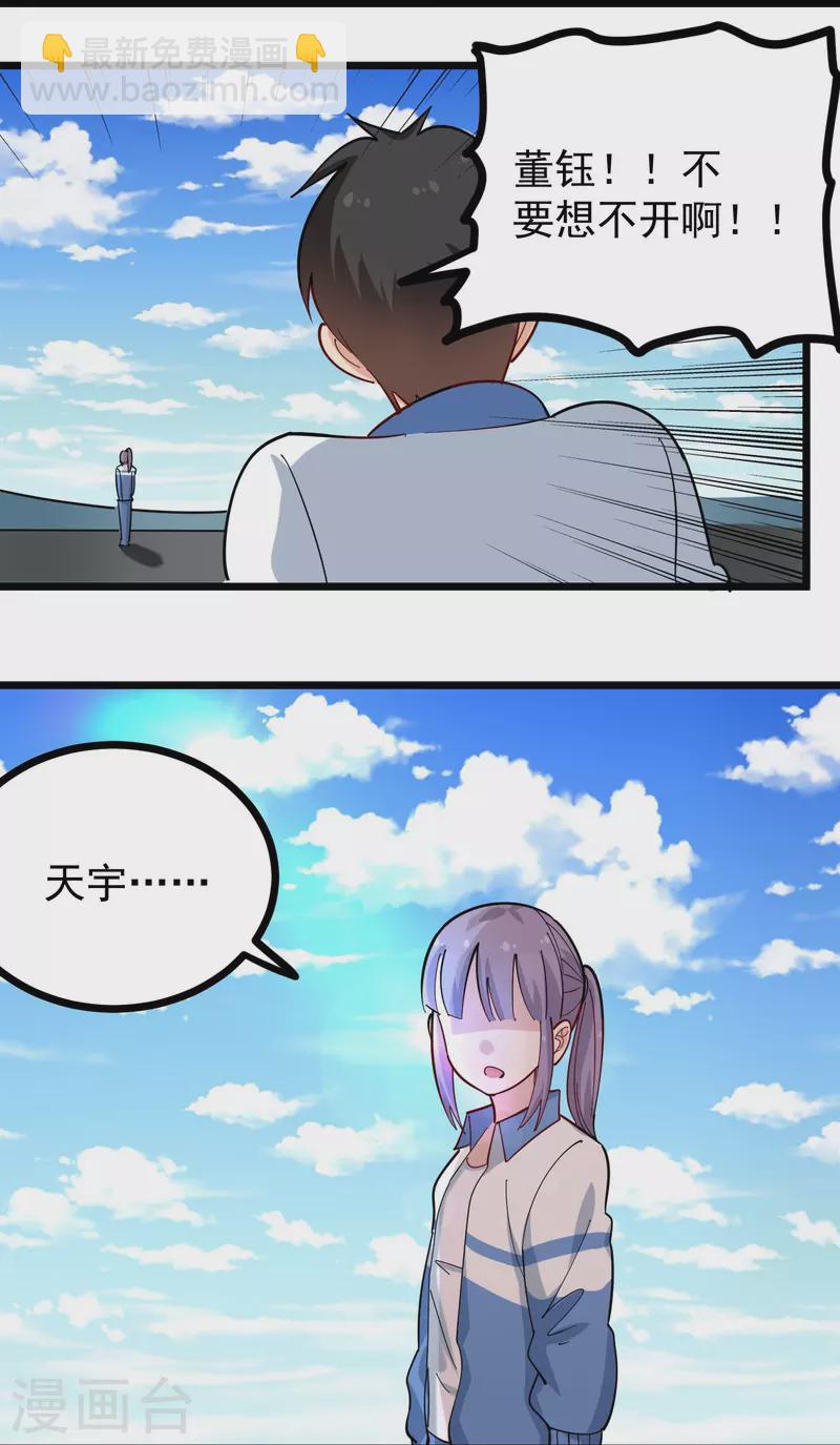 🍚校园护花高手 第271话 考场睡觉 第24页