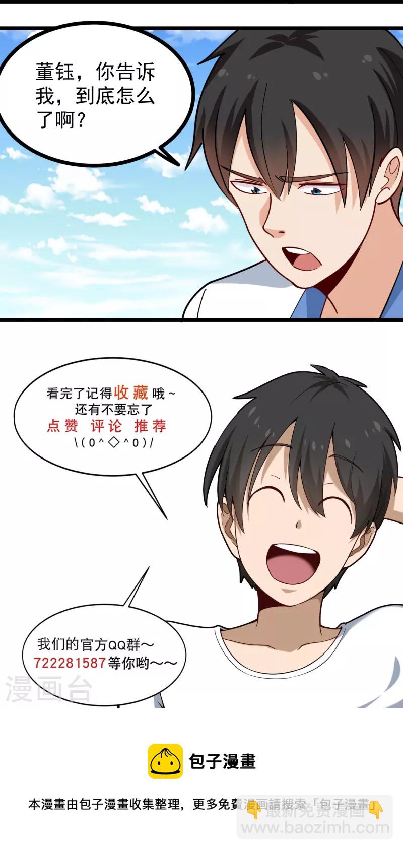 🍚校园护花高手 第271话 考场睡觉 第26页