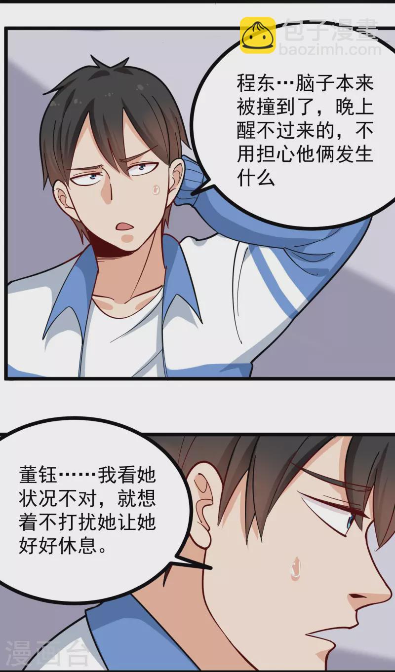 🍚校园护花高手 第271话 考场睡觉 第3页