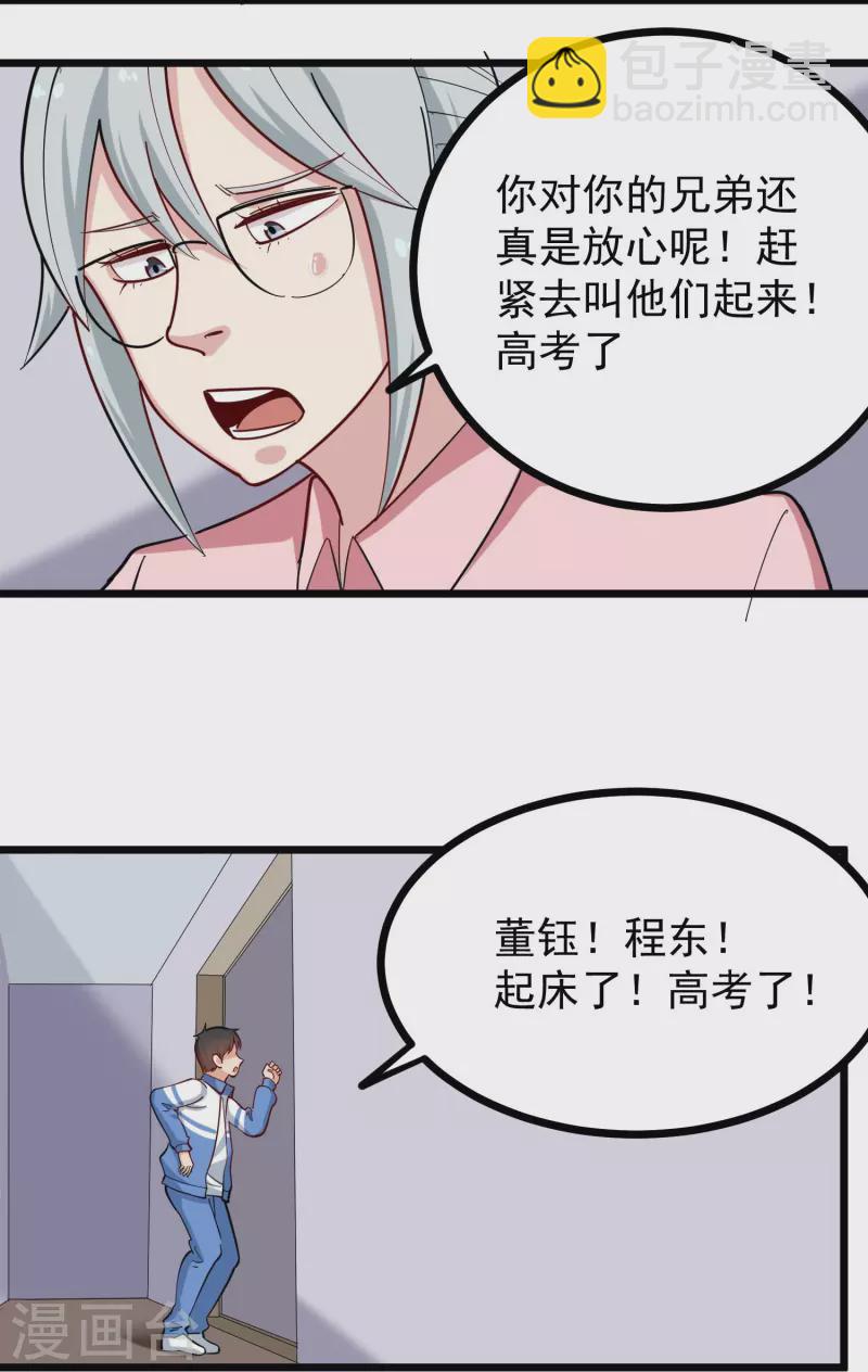 🍚校园护花高手 第271话 考场睡觉 第4页