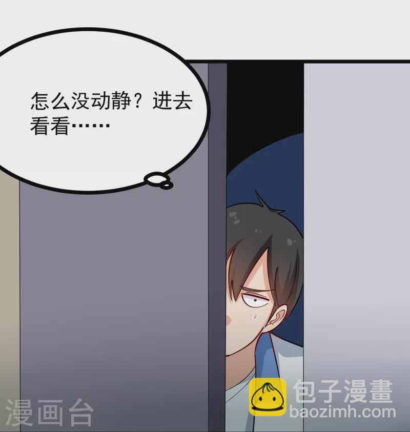 🍚校园护花高手 第271话 考场睡觉 第5页