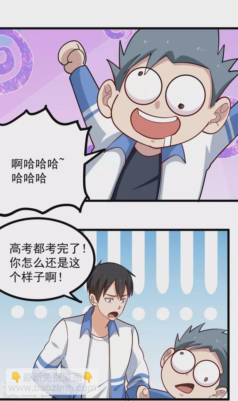 🍚校园护花高手 第273话 喜出望外 第12页