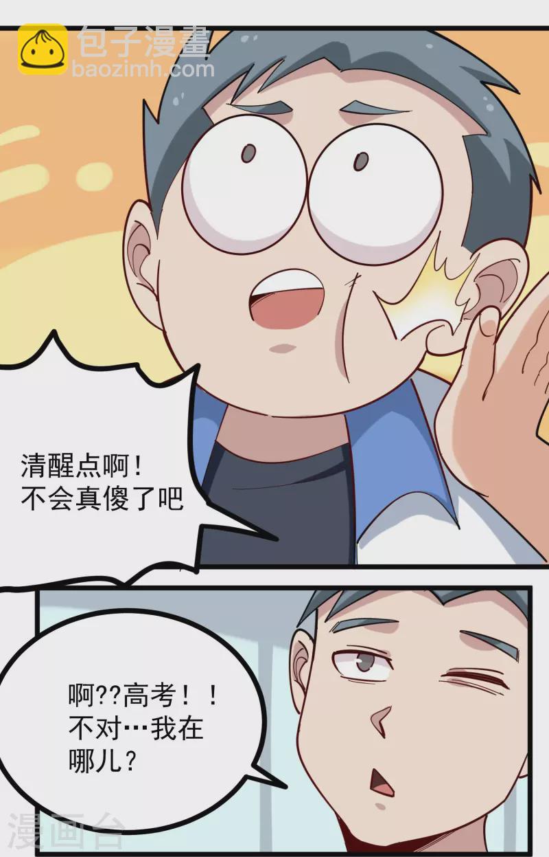 🍚校园护花高手 第273话 喜出望外 第13页