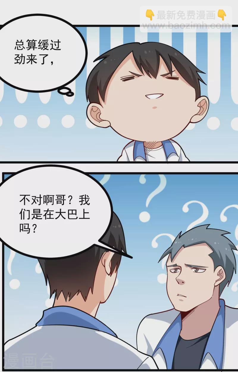 🍚校园护花高手 第273话 喜出望外 第14页