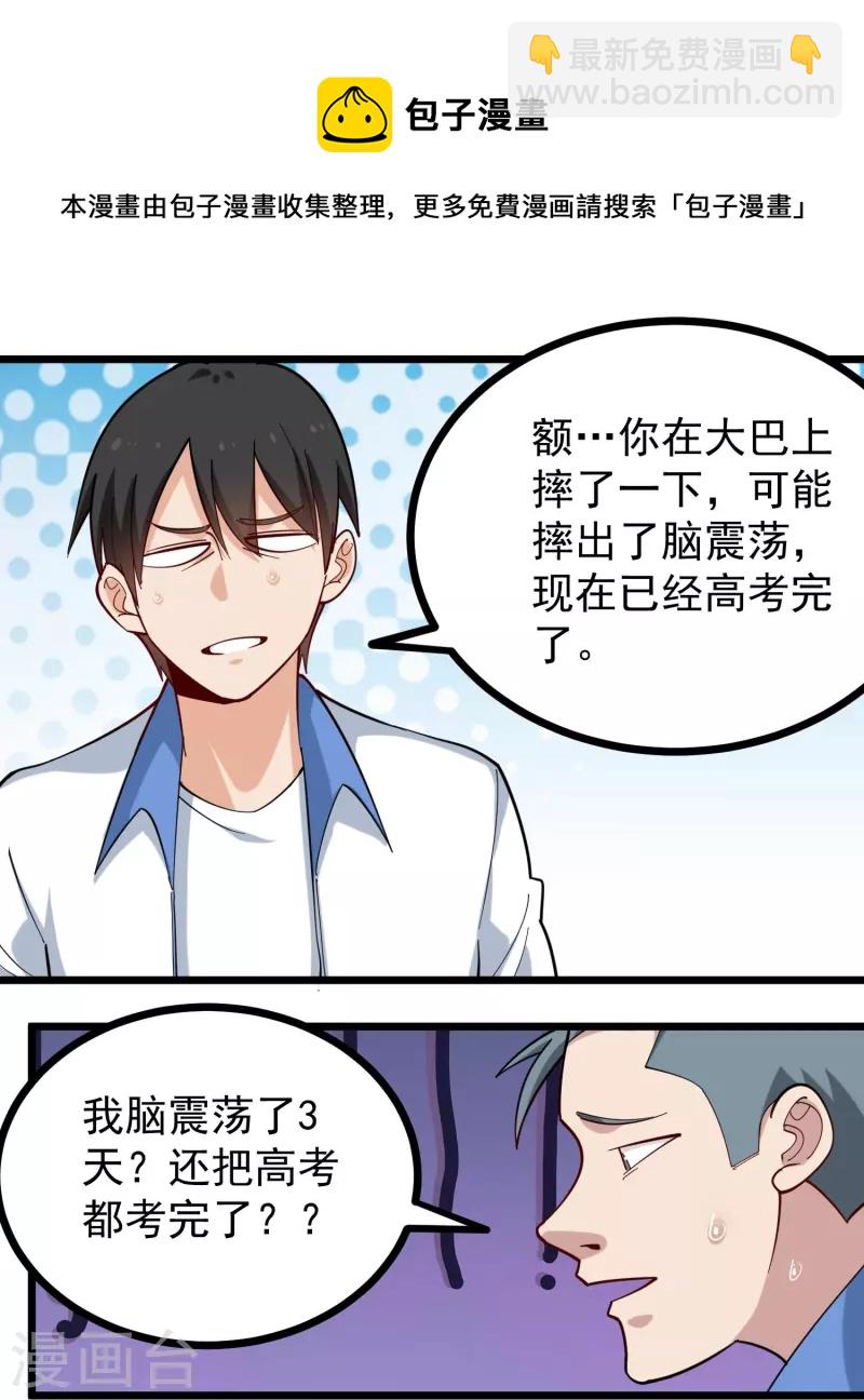 🍚校园护花高手 第273话 喜出望外 第15页