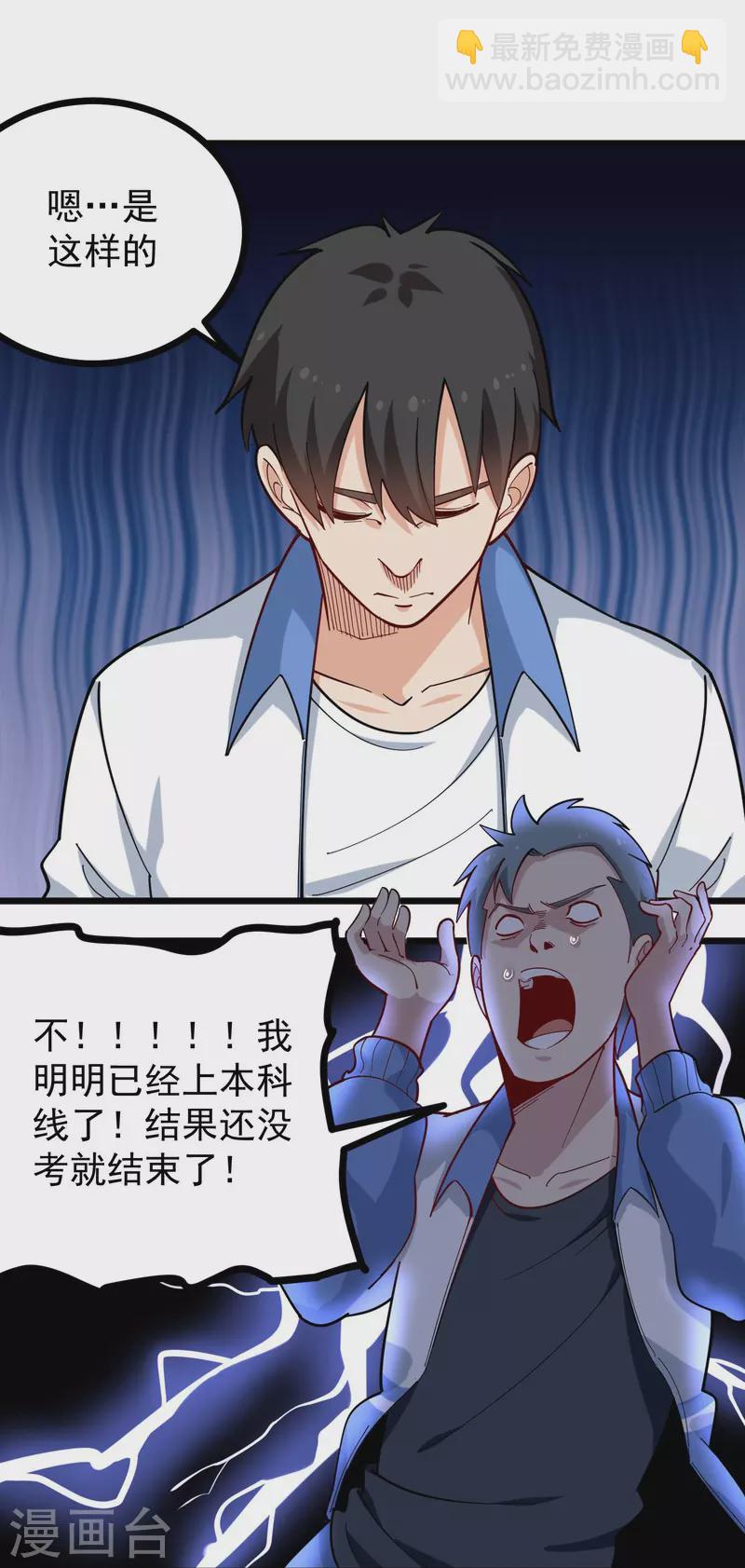 🍚校园护花高手 第273话 喜出望外 第16页