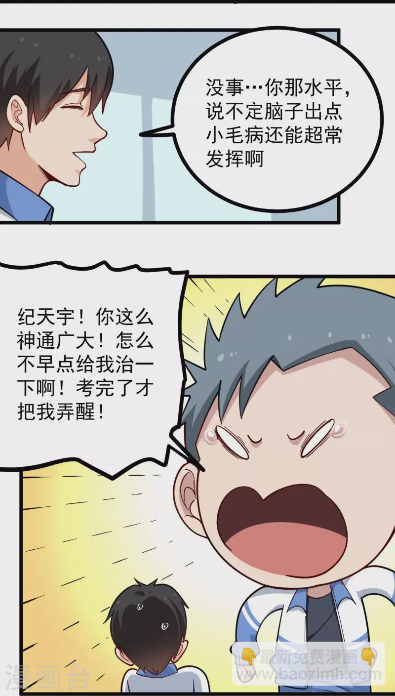🍚校园护花高手 第273话 喜出望外 第17页