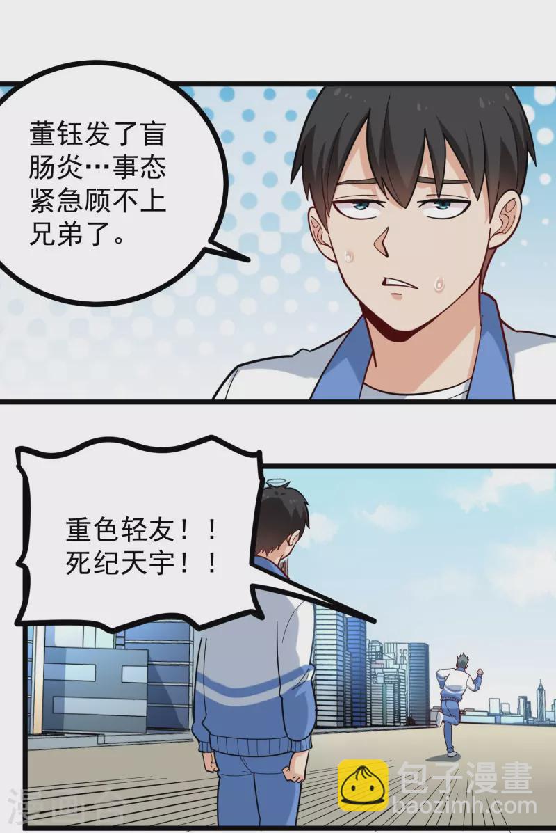 🍚校园护花高手 第273话 喜出望外 第18页