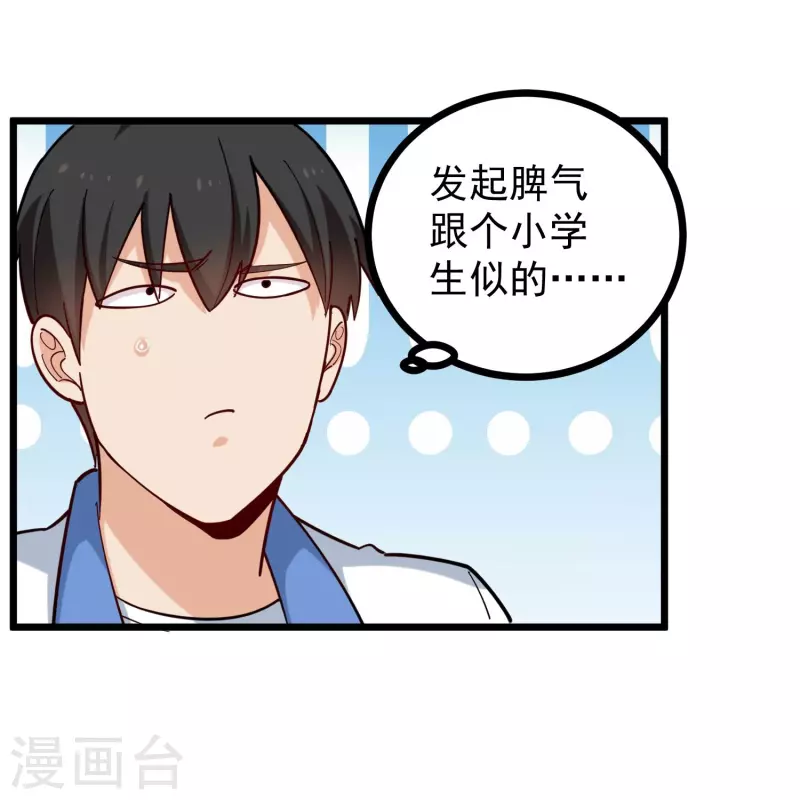 🍚校园护花高手 第273话 喜出望外 第19页