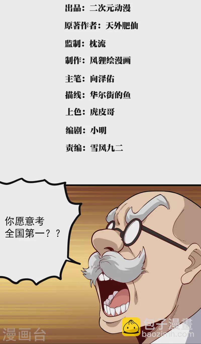 🍚校园护花高手 第273话 喜出望外 第2页