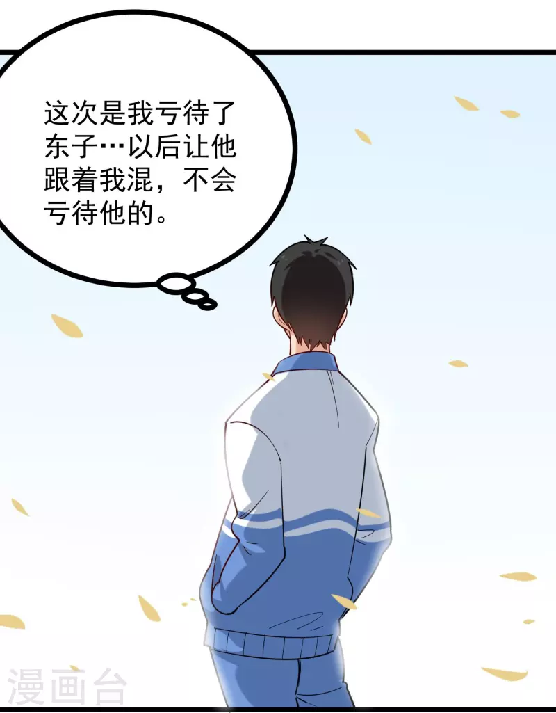 🍚校园护花高手 第273话 喜出望外 第20页