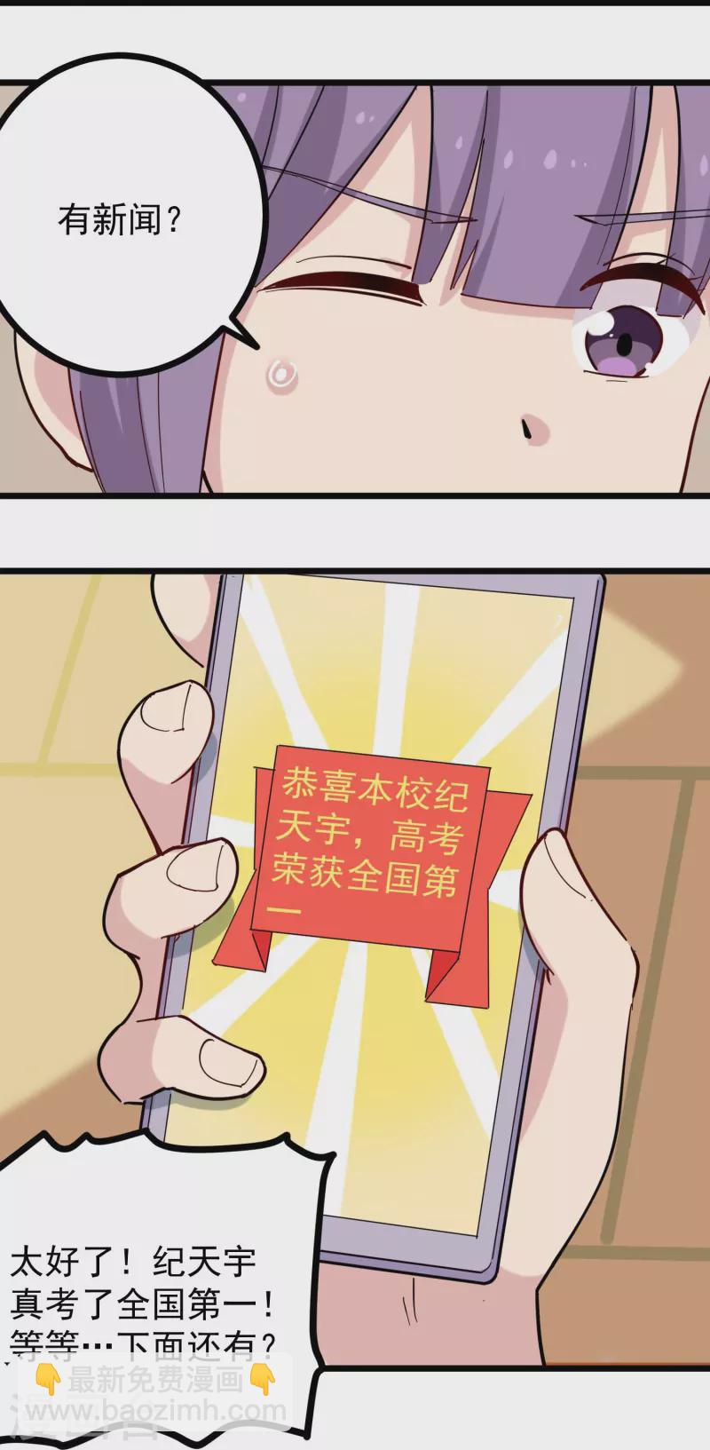 🍚校园护花高手 第273话 喜出望外 第22页