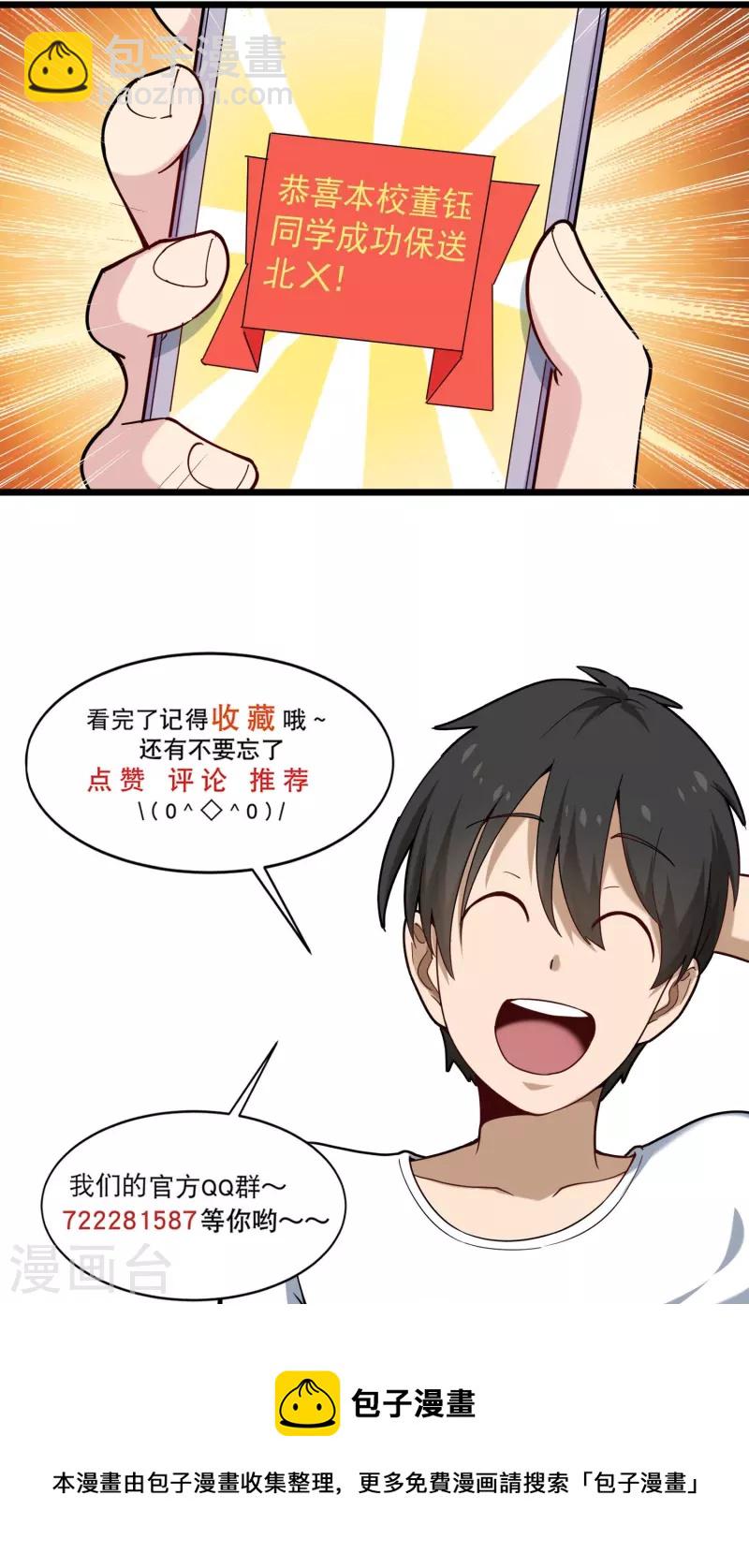 🍚校园护花高手 第273话 喜出望外 第23页