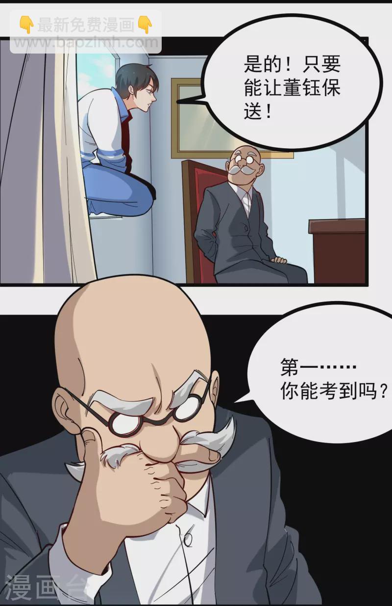 🍚校园护花高手 第273话 喜出望外 第3页