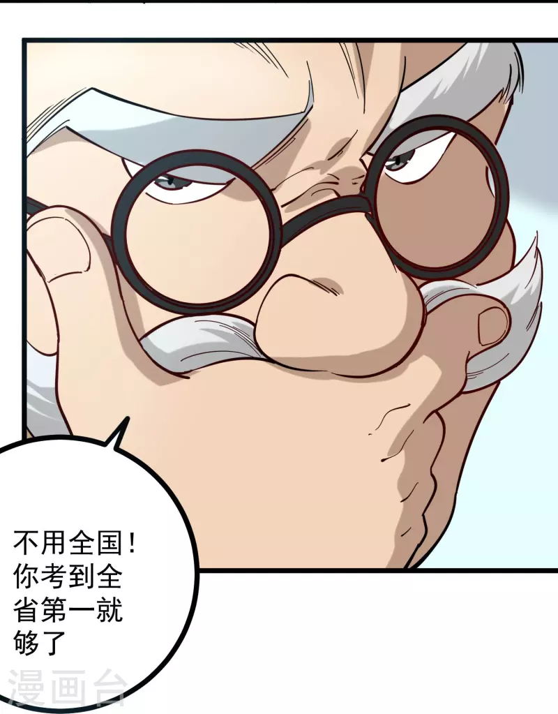 🍚校园护花高手 第273话 喜出望外 第4页