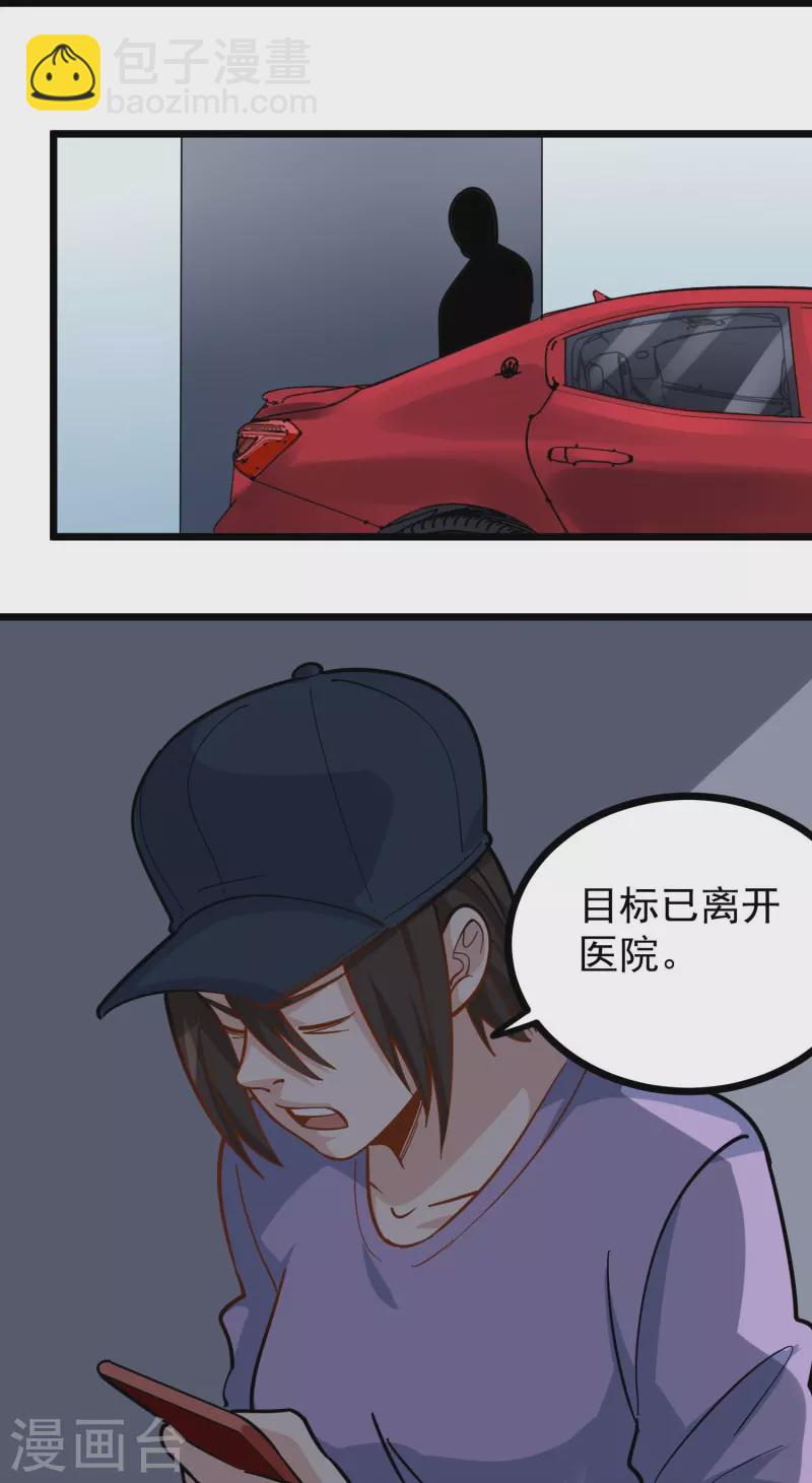 🍚校园护花高手 第277话 乌龟 第11页