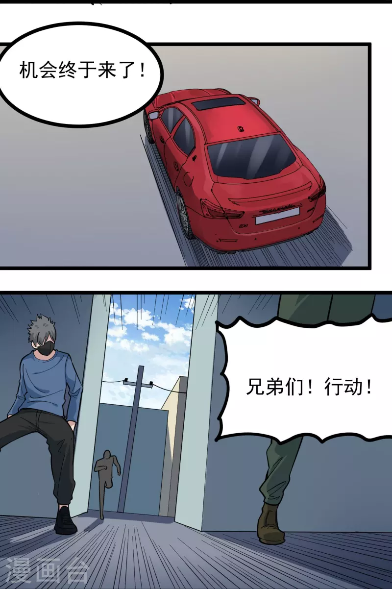 🍚校园护花高手 第277话 乌龟 第12页
