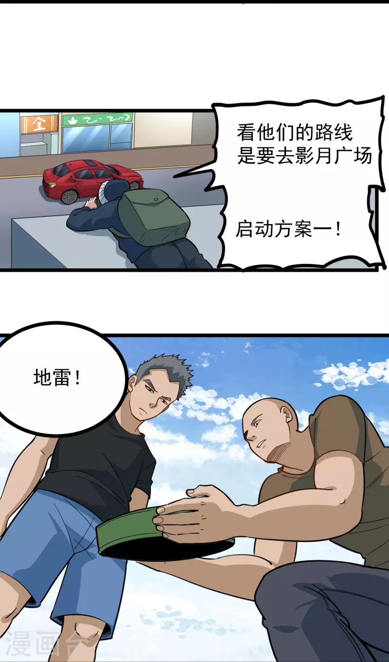 🍚校园护花高手 第277话 乌龟 第13页