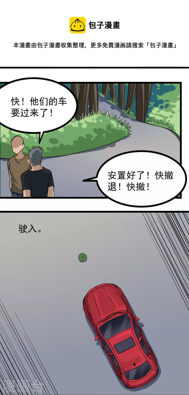 🍚校园护花高手 第277话 乌龟 第14页