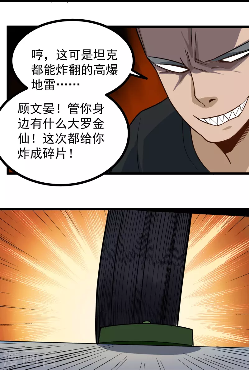 🍚校园护花高手 第277话 乌龟 第15页