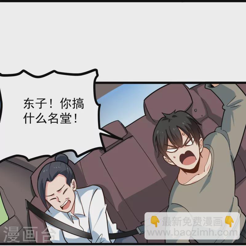🍚校园护花高手 第277话 乌龟 第17页