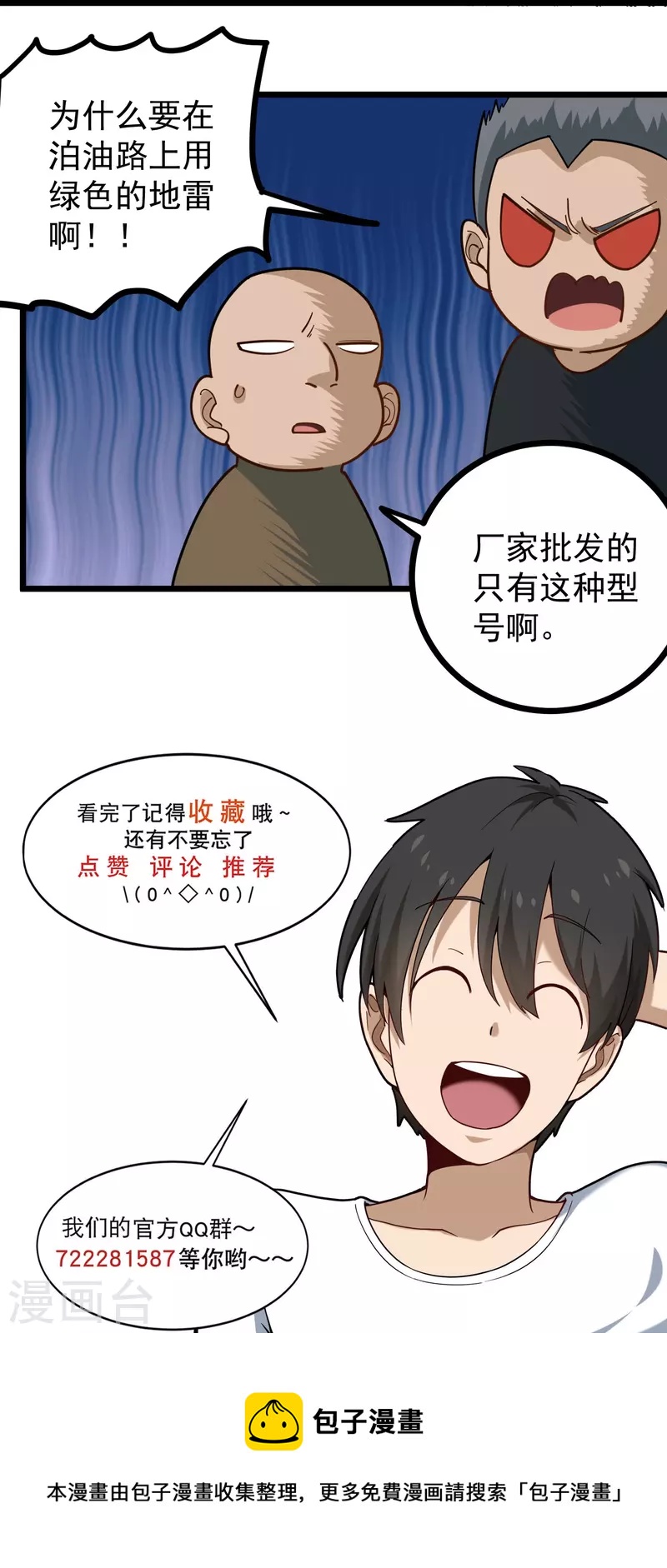 🍚校园护花高手 第277话 乌龟 第20页