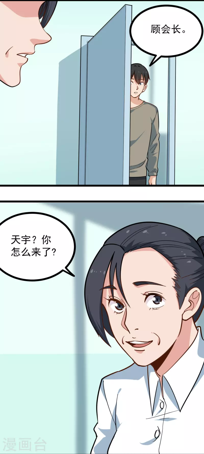 🍚校园护花高手 第277话 乌龟 第4页