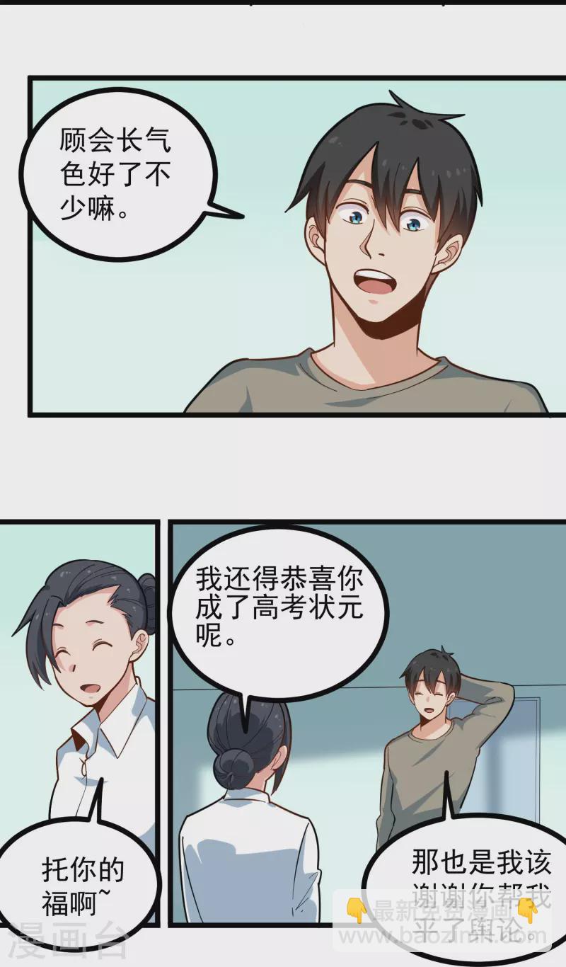 🍚校园护花高手 第277话 乌龟 第5页
